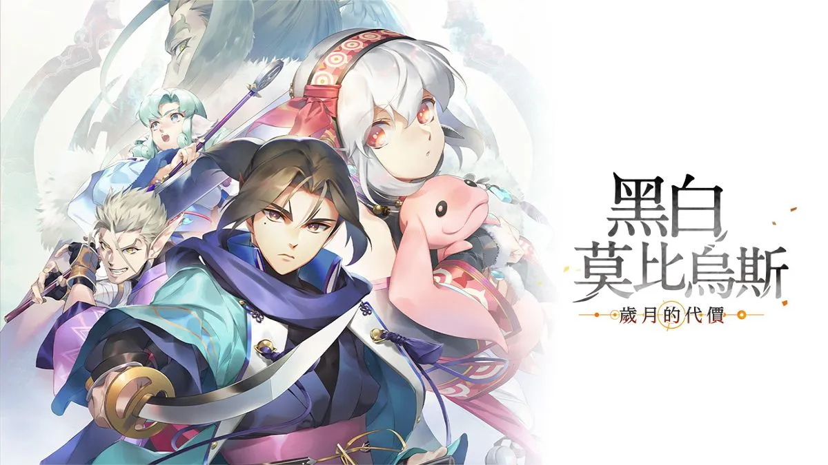 『受頌讚者』系列最新作『黑白莫比烏斯 歲月的代價』將會登陸 Steam平台！