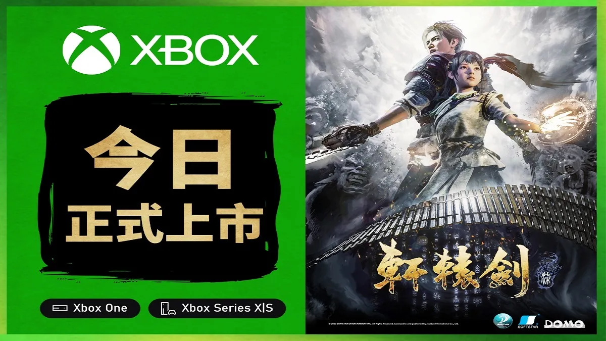 《軒轅劍柒》現已正式於XBOX平台推出！並收錄先前所有版本追加內容！