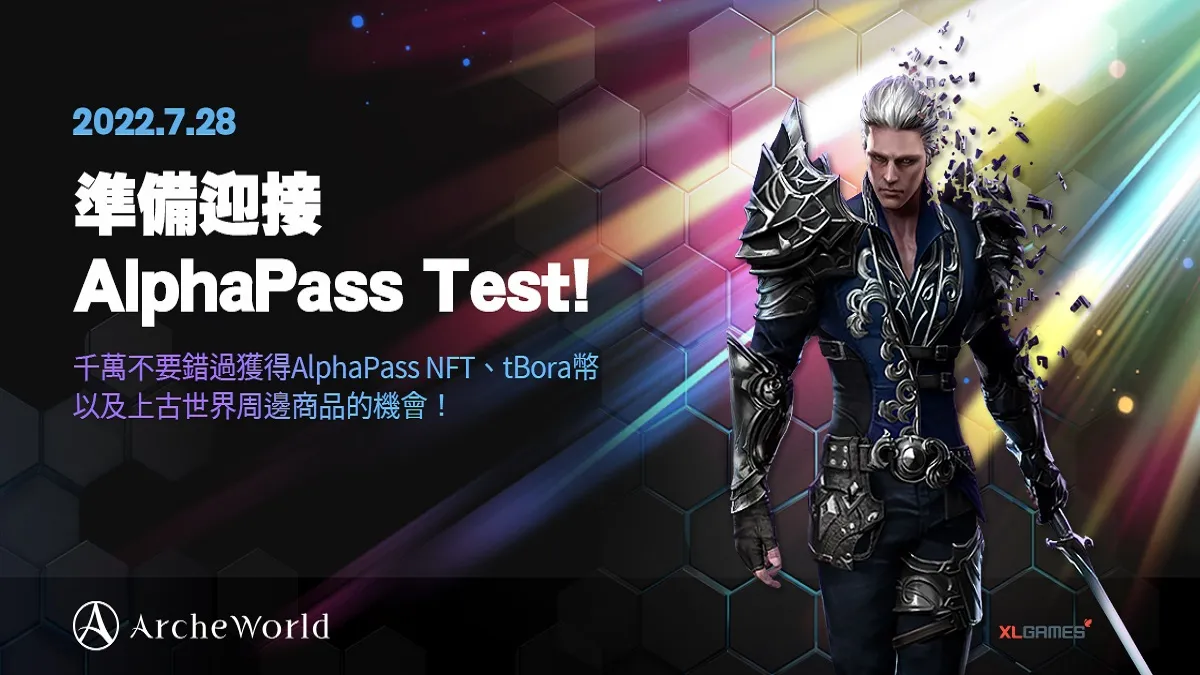 區塊鏈新作《ArcheWorld上古世界》7/28啟動多國AlphaPass測試今日開放AlphaPass活動