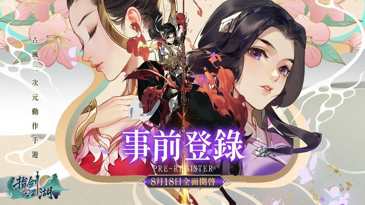 古風二次元武俠手遊《指劍江湖》事前預約今日啟動  遊戲主題曲《錦繡夢》正式曝光