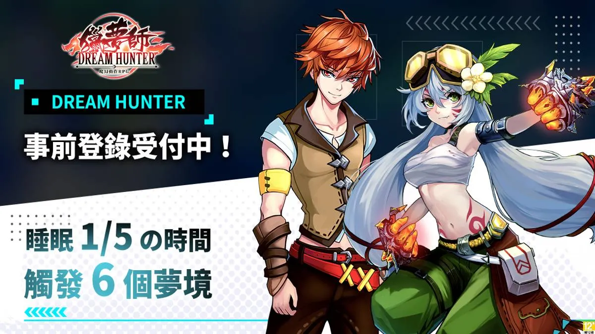 魔幻動作RPG《獵夢師 Dream Hunter》發布夢境獵殺任務，事前登錄正式展開