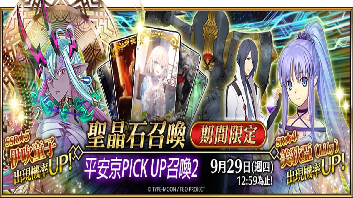 《Fate/Grand Order》繁中版「平安京」召喚第二彈舉辦！  來自大江山、擁有超常能力的「伊吹童子」降臨迦勒底