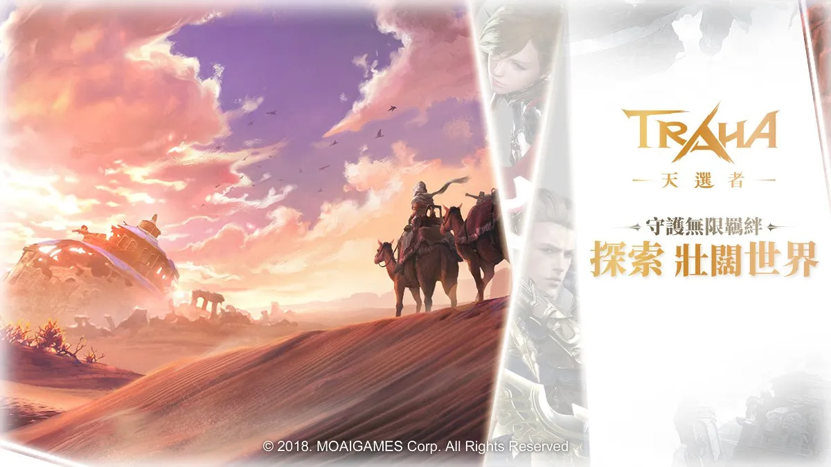 《TRAHA：天選者》事前預約正式啟動　  即將掀起MMORPG手遊新浪潮！