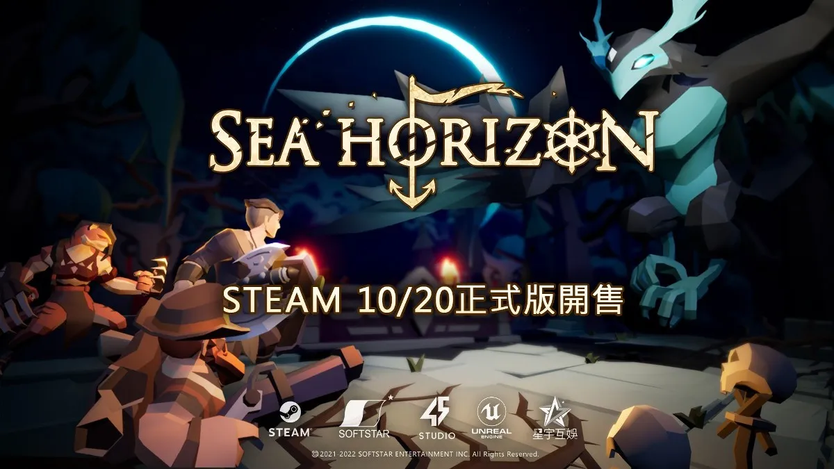 脫離搶先體驗《海平線Sea Horizon》  STEAM 1.0正式版預計10月20日上線