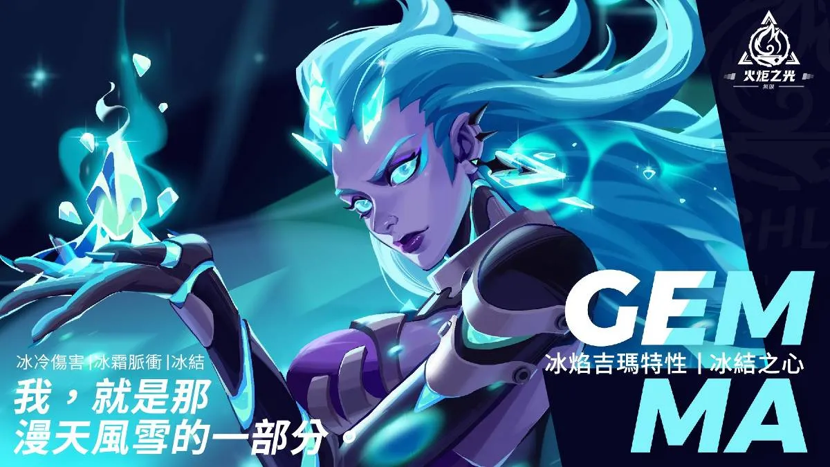 《火炬之光：無限》開放冰焰吉瑪第二特性「冰結之心」，SpeedRun競賽台灣玩家名列前茅
