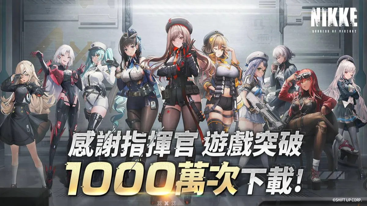 美少女槍戰RPG《勝利女神：妮姬》 全球下載突破1000萬人次  台港澳銷榜冠軍  新角色「海倫」注入參戰