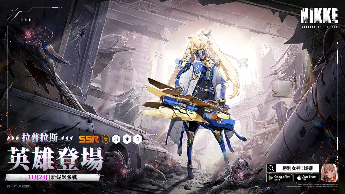 美少女槍戰RPG《勝利女神：妮姬》更新版本「LIGHT OF HERO」  新角色「拉普拉斯」參戰   pixiv開啟聯動