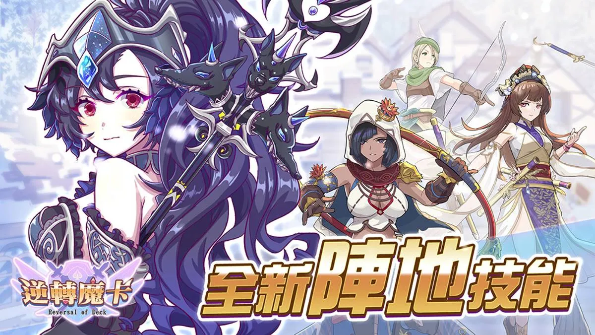 逆轉魔卡》推出全新等級！【血戰之巔】活動熱烈展開， 叛逆騎士「莫德