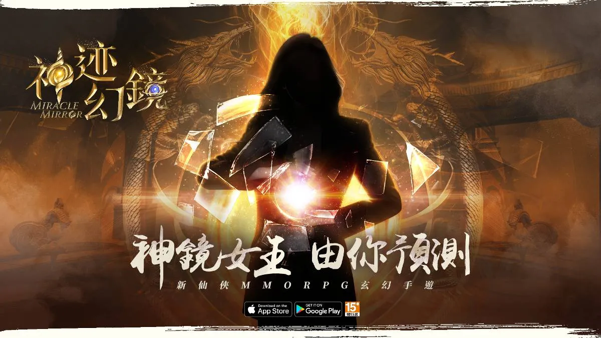 《神迹幻鏡》預約突破50萬！公開「神鏡女王」預測活動  立即預約！解鎖與女王的親密時刻