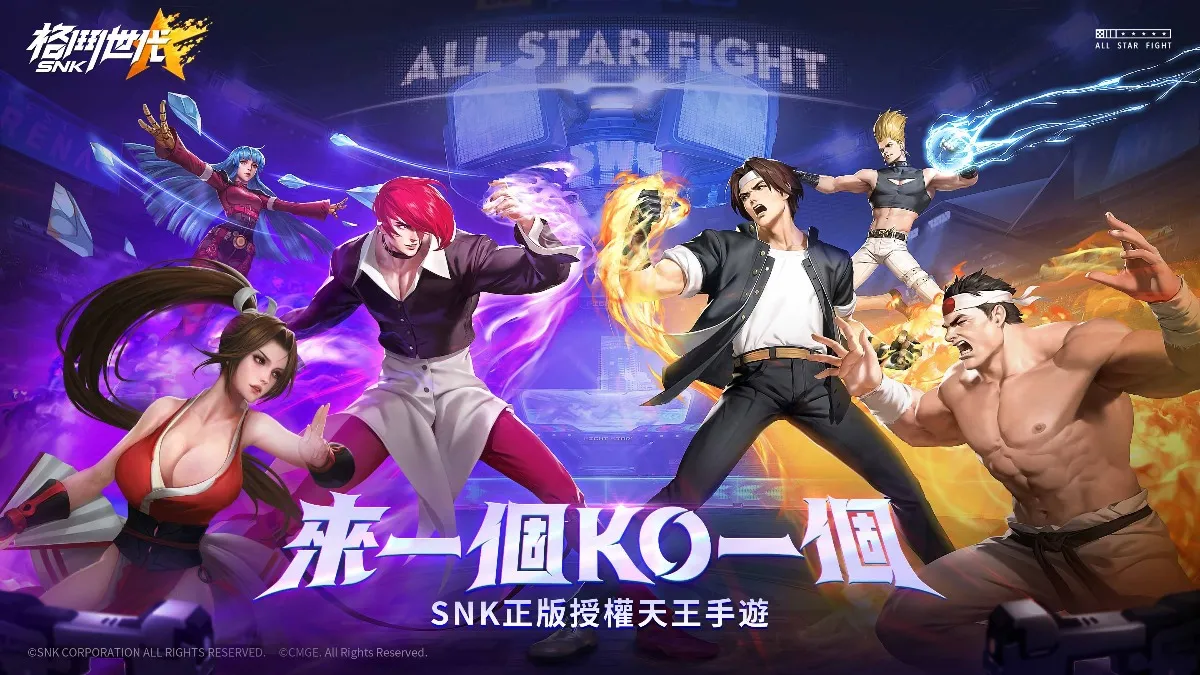 格鬥天王經典回憶 平行時空激情再現 《SNK：格鬥世代》五大知名IP角色曝光， 各路英雄匯聚格鬥之城