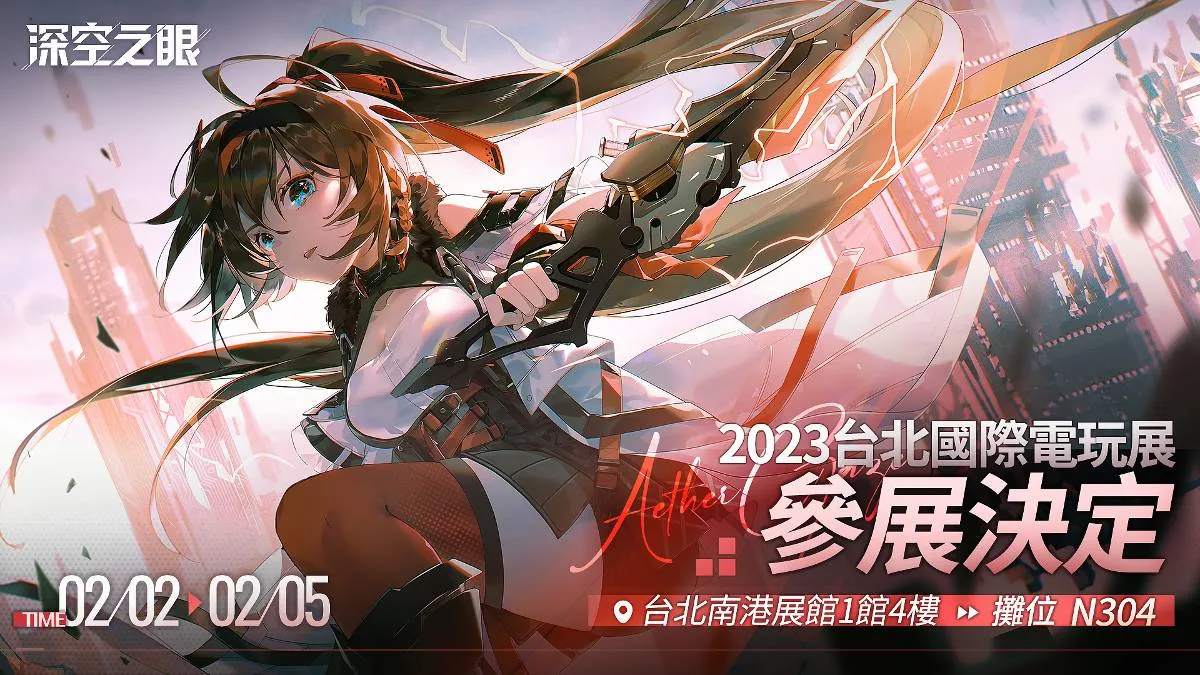 《深空之眼》確認參展 2023 台北國際電玩展，首次在台灣提供線下試玩！