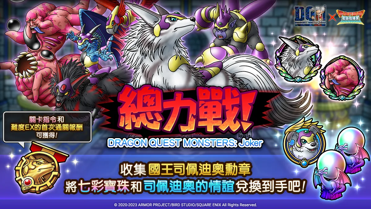 『勇者鬥惡龍 戰略指揮家』x『DRAGON QUEST MONSTERS: Joker』自選式技能板實裝　強化方向由你決定