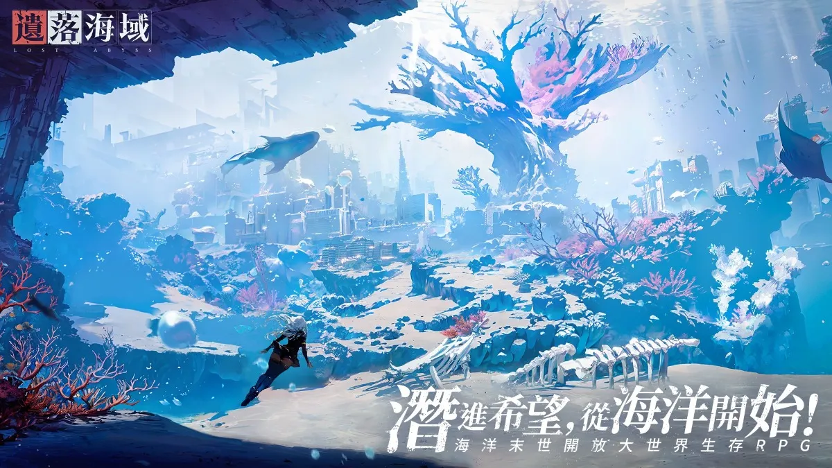 海洋末世開放大世界生存RPG《遺落海域》 雙平台公測正式開啟 釋出遊戲宣傳片、上市活動