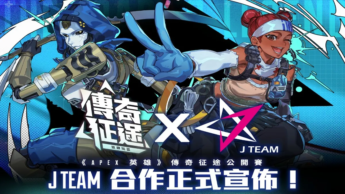 《Apex 英雄》「傳奇征途公開賽」即將開打 出線隊伍將有機會成為 J Team 簽約職業戰隊