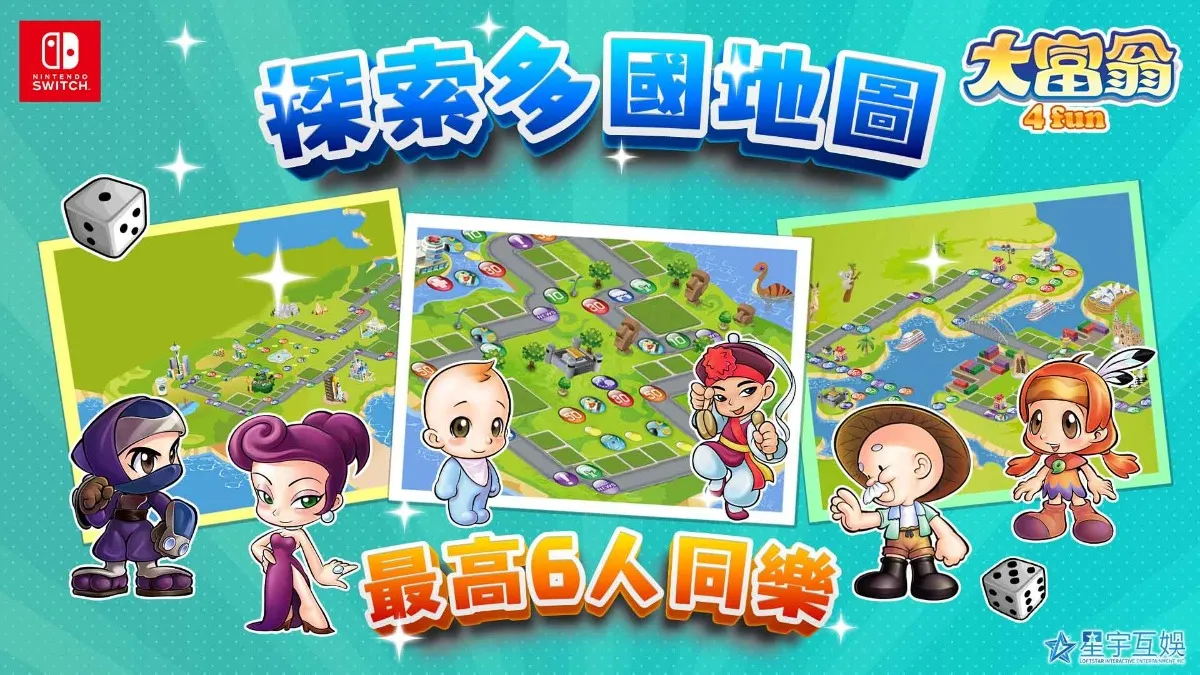 《大富翁4 Fun》搶攻Switch市場 7月6日正式登陸發售！