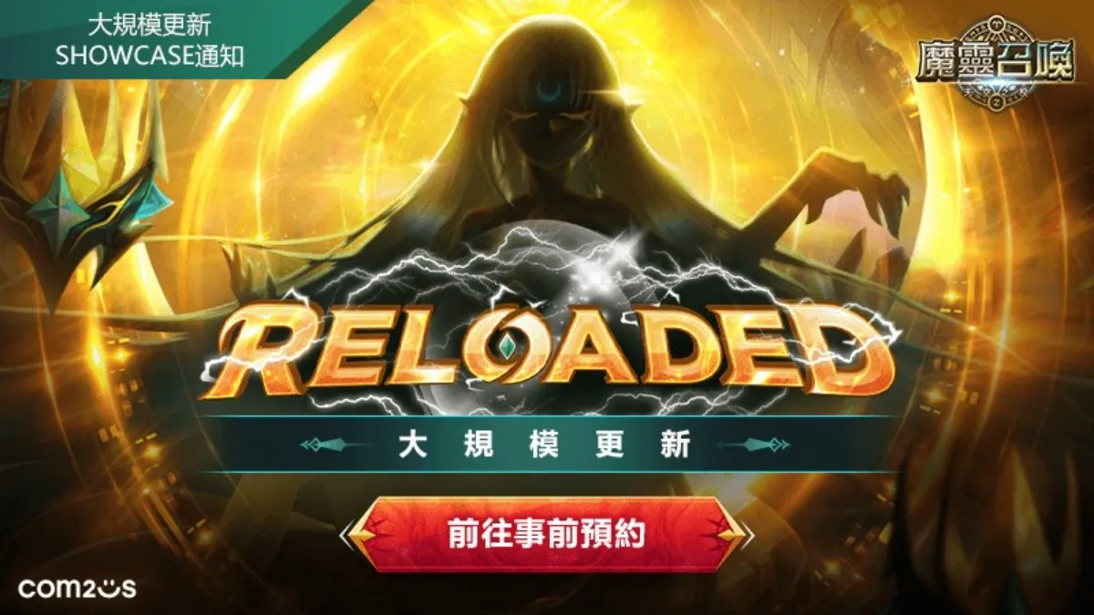 《魔靈召喚》大規模更新「RELOADED」事前預約開跑！預告將進入嶄新篇章！