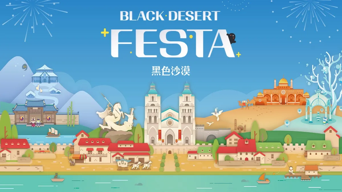 《黑色沙漠》全球發表會「2023 黑色沙漠 FESTA」7月1日舉行 慶典預告活動搶先公開