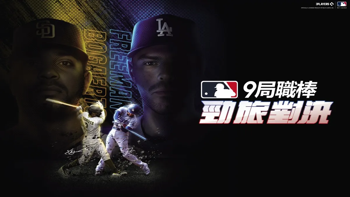 Com2uS《MLB 9局職棒 勁旅對決》敲定7月5日全球上線 “擬真棒球，熱戰開打！”