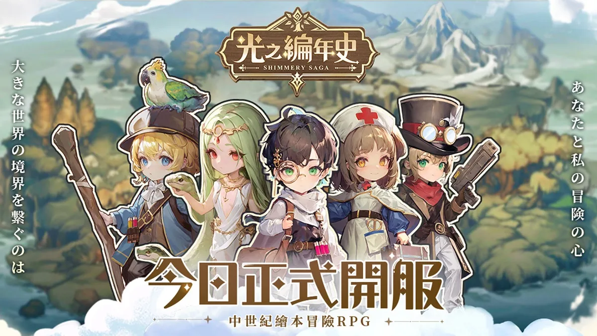 中世紀繪本冒險RPG《SS：光之編年史》雙平台正式上線 人氣實況主齊聚革命