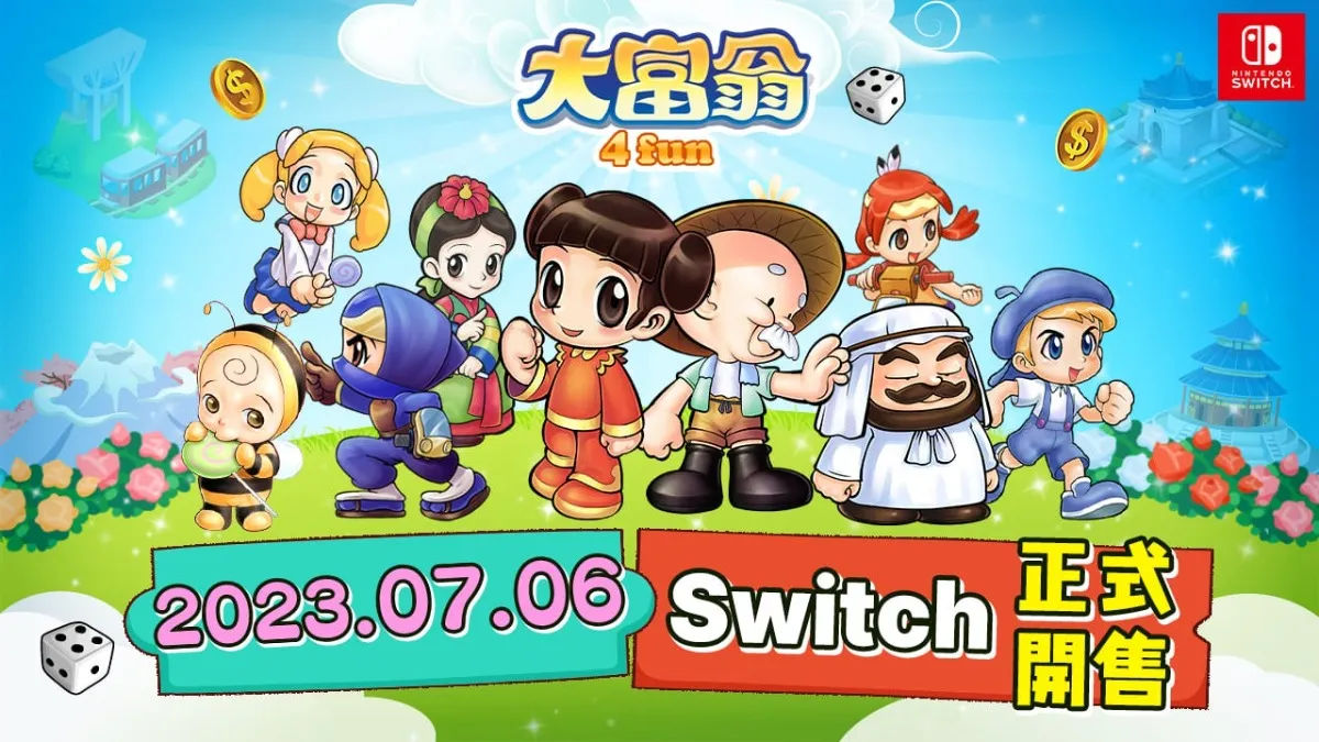 《大富翁4 Fun》Switch版今日正式開售 “憶”起回味歡樂小時光