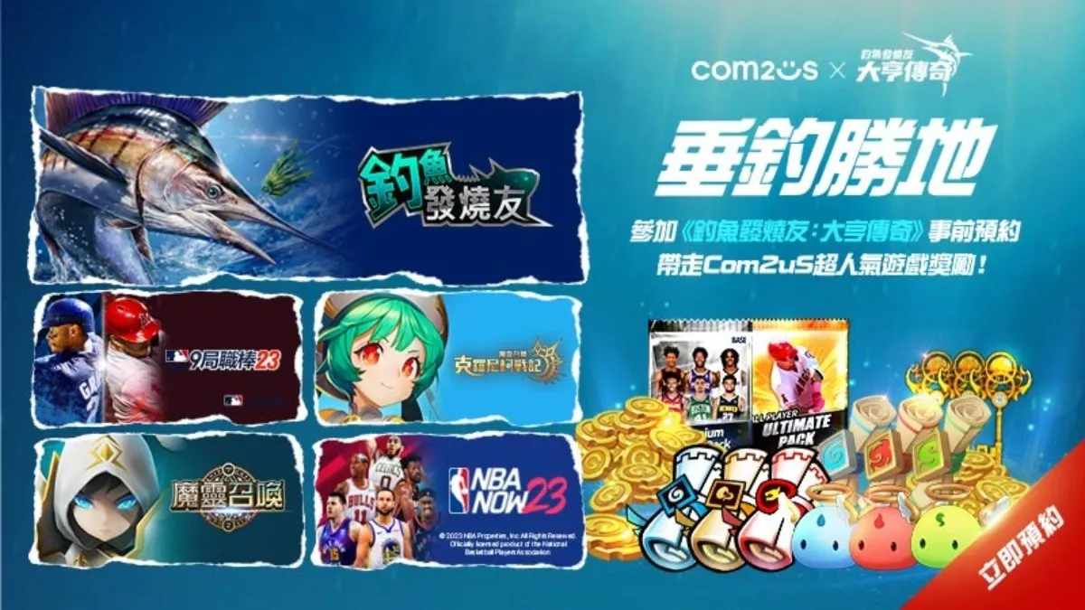 Com2uS《釣魚發燒友 : 大亨傳奇》宣布7月20日上市 體驗真實釣魚的刺激手感